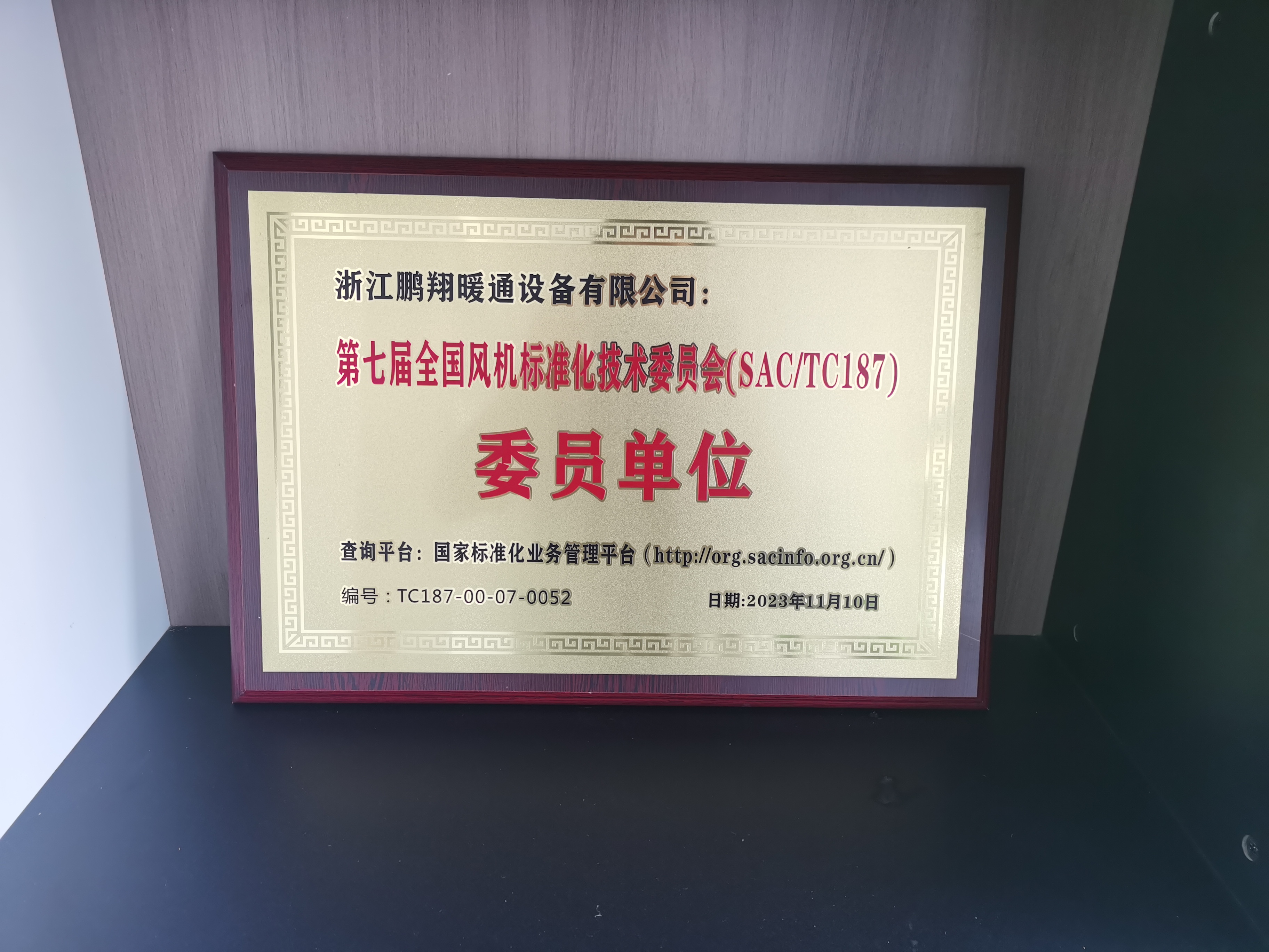 VALMET Paper Machinery Technology Team jout heechste wurdearring oan Zhejiang Pengxiang HVAC Equipment Co., Ltd.
