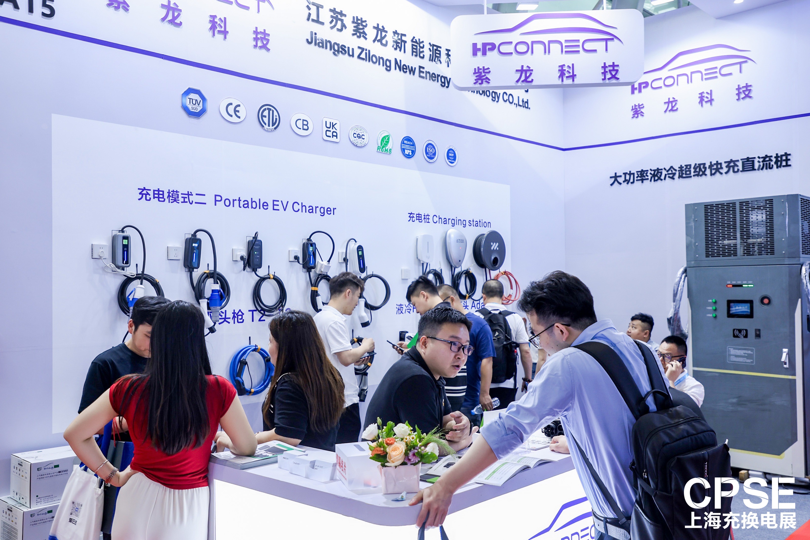 The 3rd Shanghai international Charging Pile and Battery Swapping Station Exhibition 2024