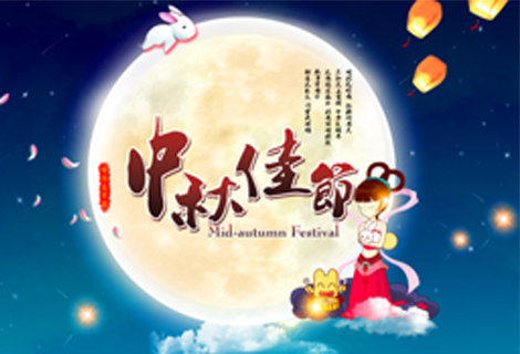 2018 Mid-Autumn Festival and China National Day holiday notice