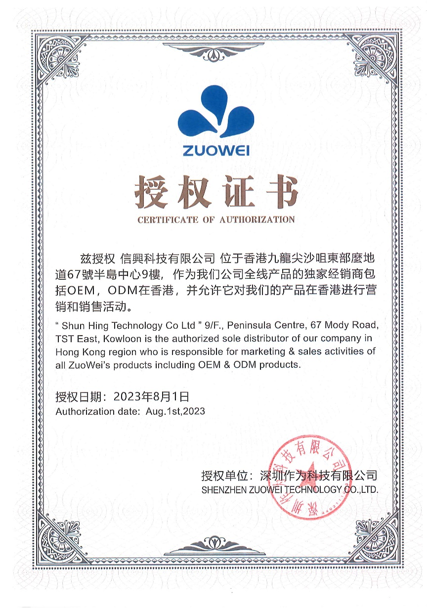 Shun Hing Technology Co.,Ltd has become Zouwei Technology Co.,Ltd sole distributor in Hong Kong Market