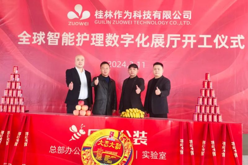 2024 ခုနှစ်တွင် Shenzhen Zuowei Technology ကုမ္ပဏီသည် ကမ္ဘာ့ပထမဆုံး စမတ်ကျသောစောင့်ရှောက်မှုဒစ်ဂျစ်တယ်ပြပွဲခန်းမကို လွှင့်တင်လိုက်ပြီဖြစ်သည်။